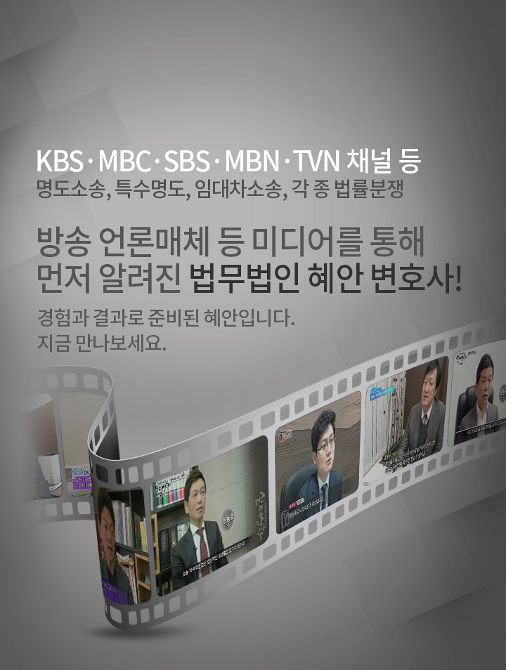 임대차전문변호사의 임대차계약 해지 및 보증금반환소송 안내