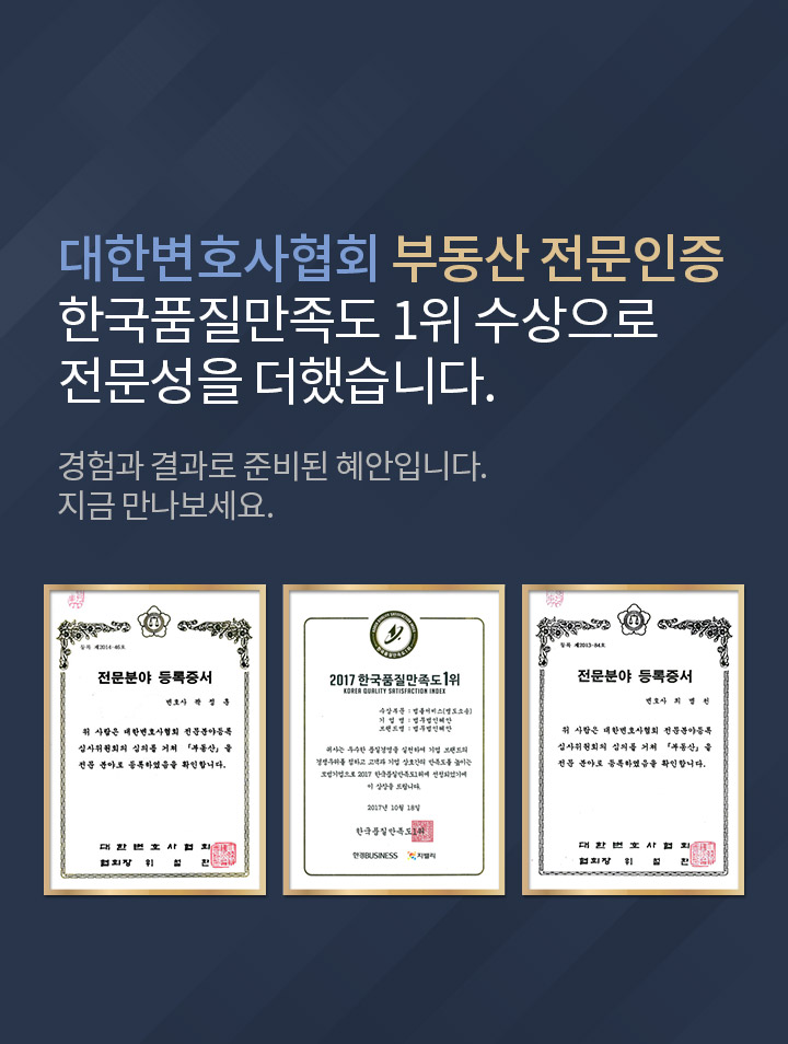 임대차전문변호사의 임대차계약 해지 및 보증금반환소송 안내
